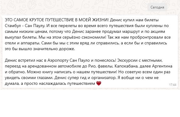 Отзыв об индивидуальном туре по Латинской Америке